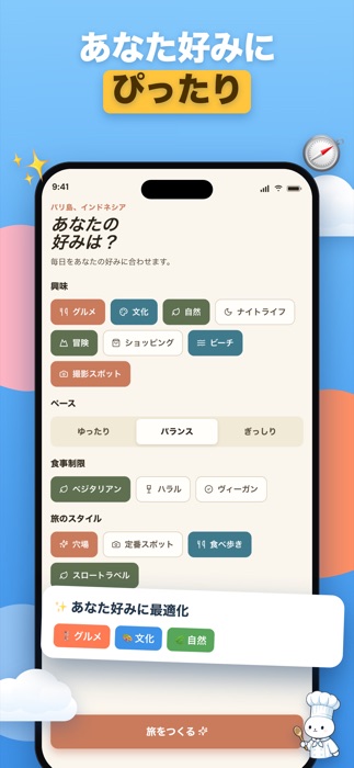 ChillTrip — あなた仕様に