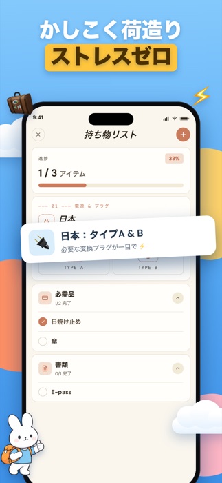 ChillTrip — かしこいパッキングリスト