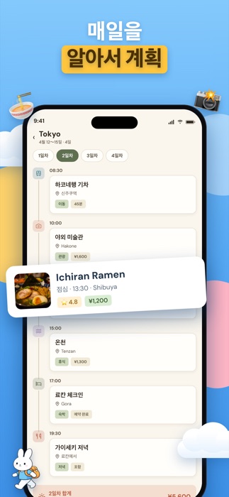 ChillTrip — 하루하루 타임라인