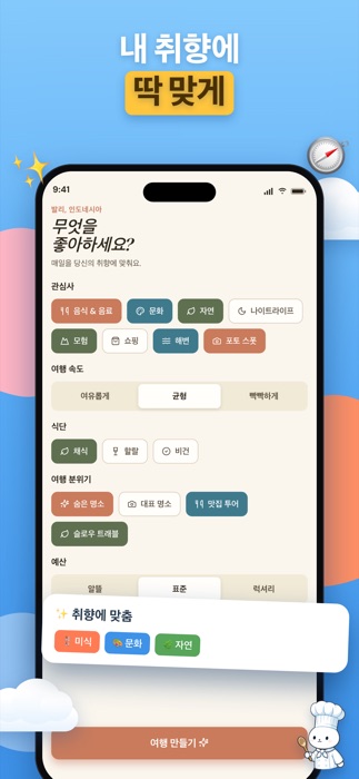 ChillTrip — 나에게 맞춤