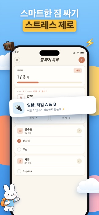 ChillTrip — 똑똑한 짐 싸기 리스트